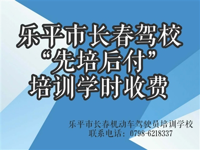 “先培后付”学时收费公示.jpg